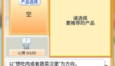 创意汉堡物语游戏 截图