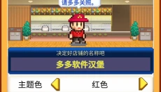创意汉堡物语游戏 截图