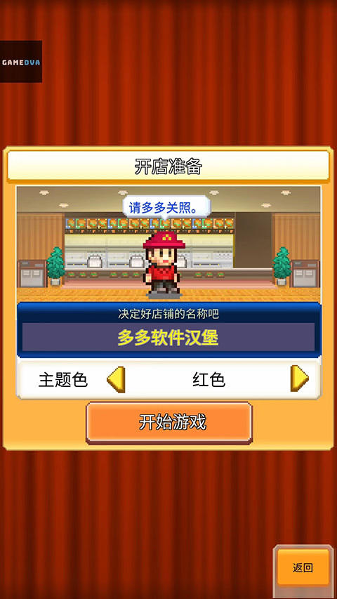 创意汉堡物语游戏