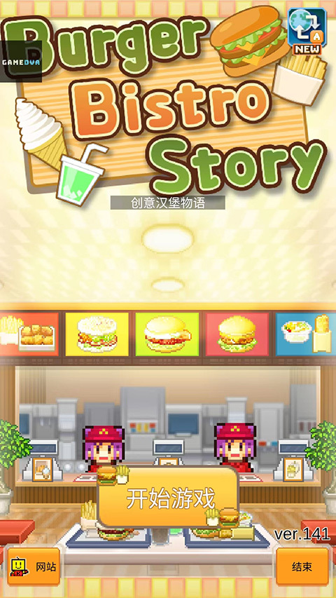 创意汉堡物语游戏