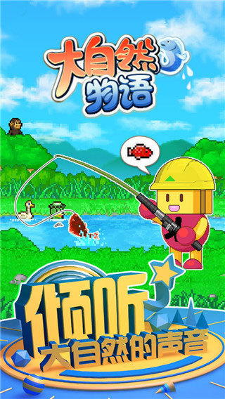 大自然物语游戏安卓