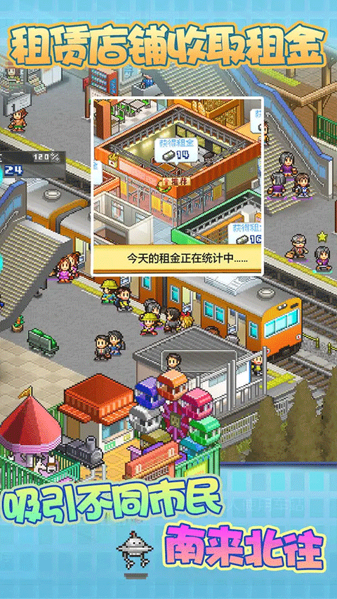 箱庭铁道物语游戏