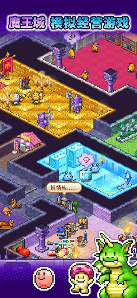 魔王城物语游戏