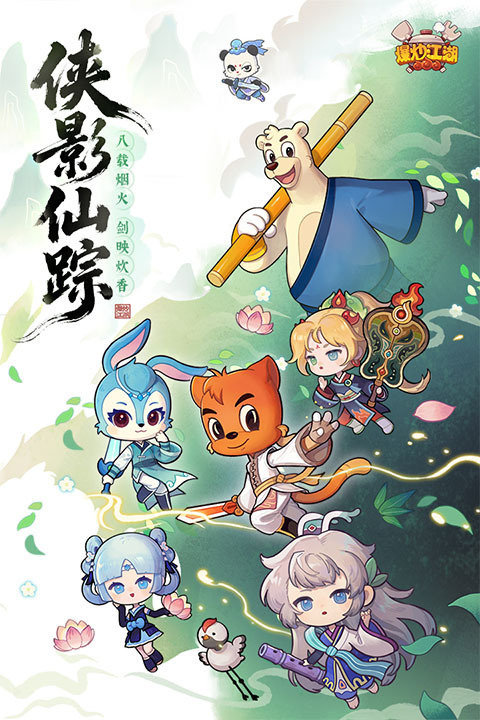 爆炒江湖游戏