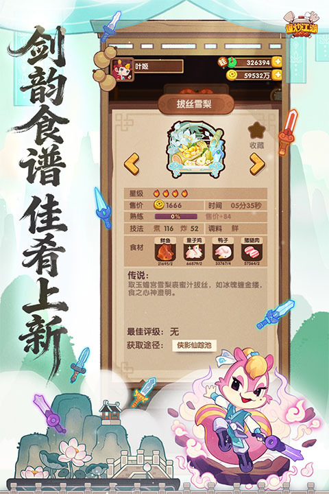 爆炒江湖游戏