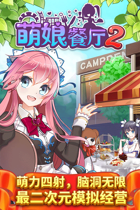 餐厅萌物语游戏官网