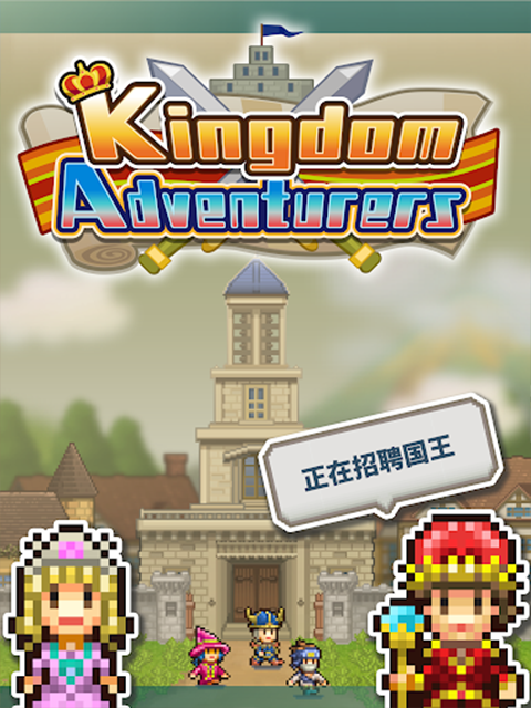 王都创世物语游戏