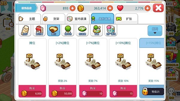 我的便利店游戏