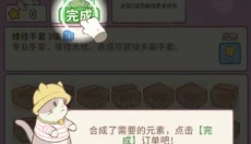 喵呜庄园游戏 截图