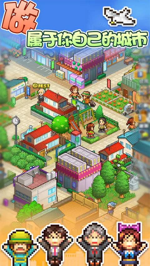 箱庭都市物语游戏