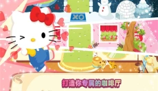 Hello Kitty咖啡厅 截图