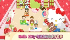 Hello Kitty咖啡厅 截图