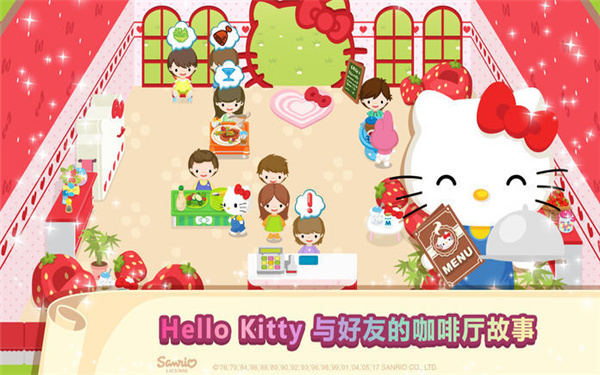 Hello Kitty咖啡厅