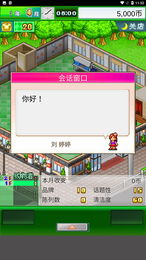 时尚洋品店物语游戏