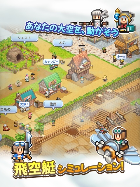 飞空艇探险物语游戏
