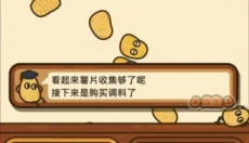 薯片厨房 截图