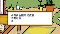 猫咪后院汉化版 截图