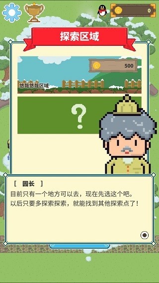 冰之动物园游戏
