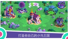 MY LITTLE PONY游戏 截图