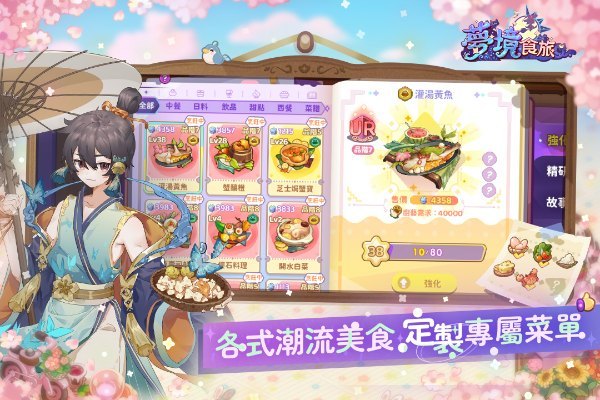 梦境食旅游戏