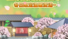 温泉物语2游戏官网 截图