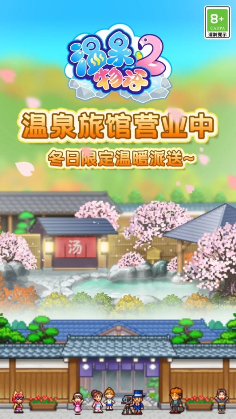 温泉物语2游戏官网