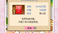温泉物语2游戏官网 截图