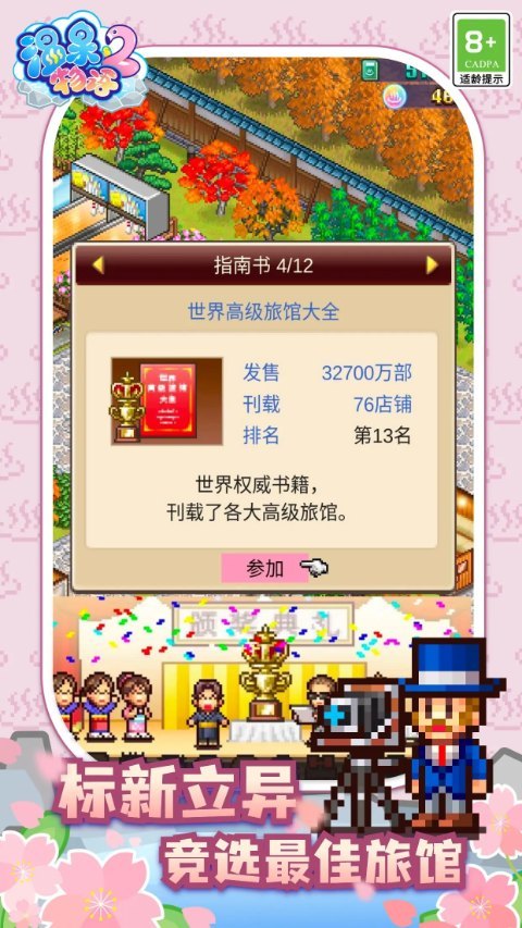 温泉物语2游戏官网