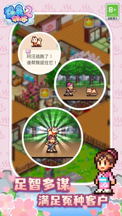 温泉物语2游戏官网