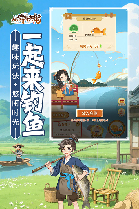 从前有条街游戏