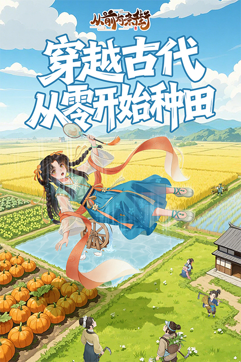从前有条街游戏