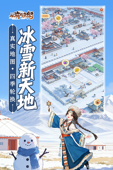 从前有条街游戏