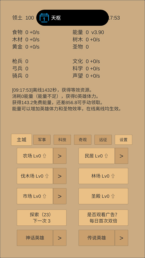 小小城邦游戏