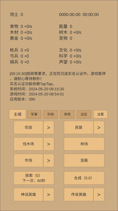 小小城邦游戏