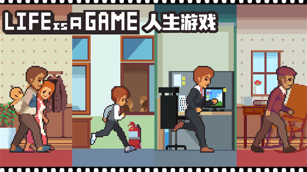 Life is a Game游戏