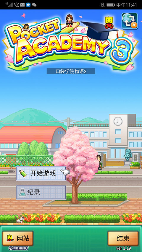 口袋学院物语3游戏