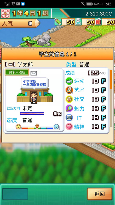 口袋学院物语3游戏