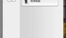 菇菇栽培研究室 截图