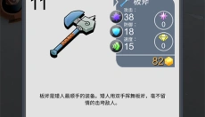 铁匠日记2 截图