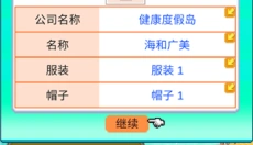 南国度假岛物语最新版 截图