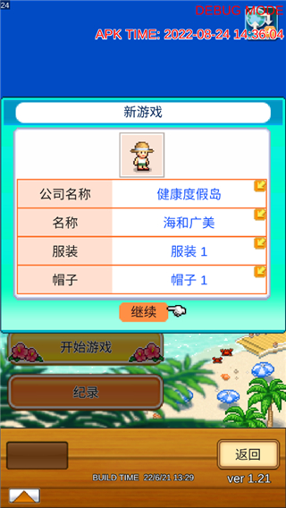 南国度假岛物语最新版