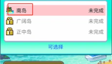 南国度假岛物语最新版 截图