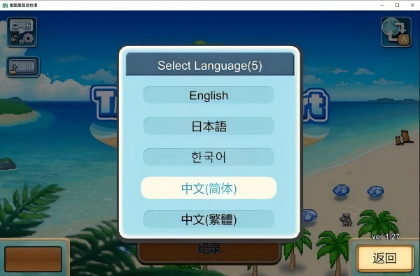南国度假岛物语最新版