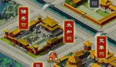 我在大清当皇帝 截图