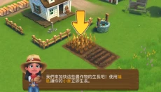 开心农场2乡村度假游戏 截图