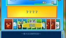 社交游戏梦物语游戏 截图