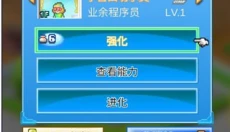 社交游戏梦物语游戏 截图