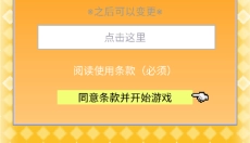 社交游戏梦物语游戏 截图
