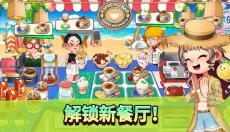 烹饪冒险游戏 截图