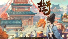 从前有条街 截图